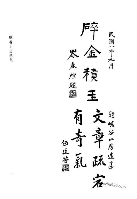 [下载][789_清代诗文集汇编]清代诗文集汇编.pdf