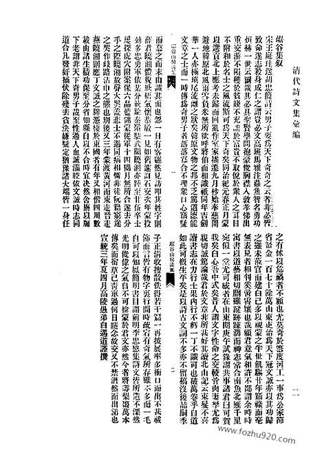 [下载][789_清代诗文集汇编]清代诗文集汇编.pdf