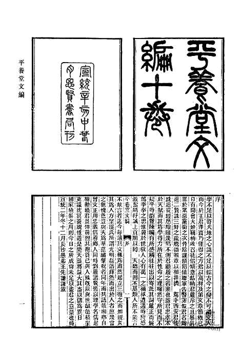 [下载][790_清代诗文集汇编]清代诗文集汇编.pdf