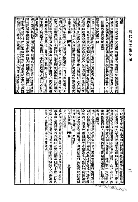 [下载][790_清代诗文集汇编]清代诗文集汇编.pdf