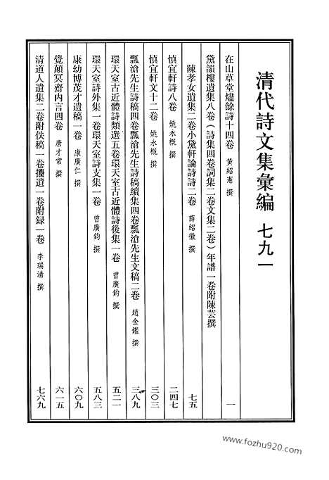 [下载][791_清代诗文集汇编]清代诗文集汇编.pdf