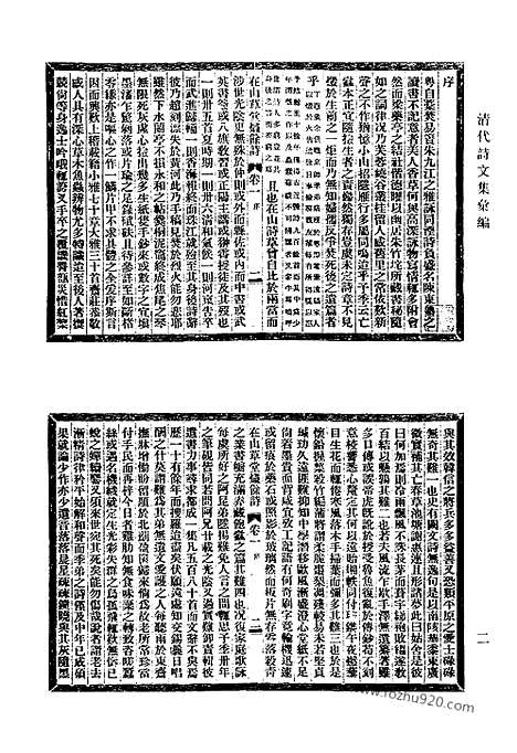 [下载][791_清代诗文集汇编]清代诗文集汇编.pdf