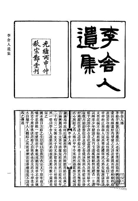 [下载][792_清代诗文集汇编]清代诗文集汇编.pdf