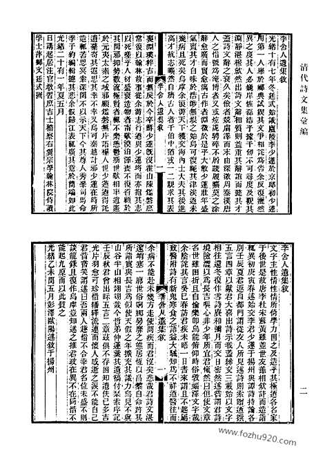 [下载][792_清代诗文集汇编]清代诗文集汇编.pdf