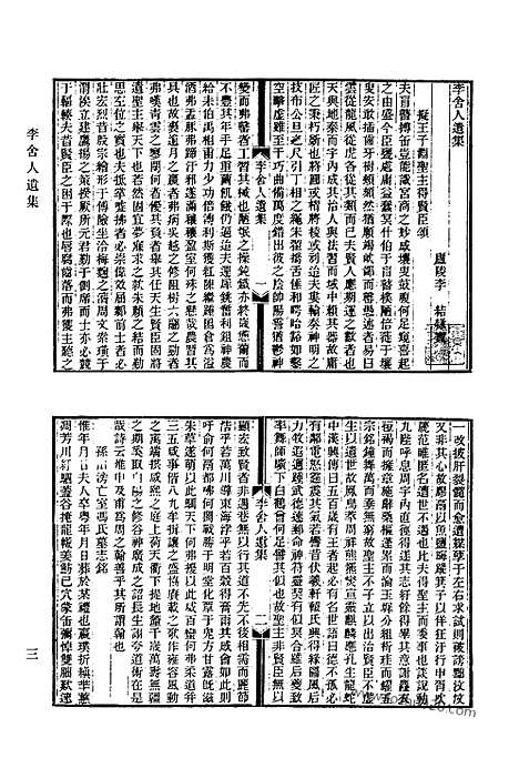 [下载][792_清代诗文集汇编]清代诗文集汇编.pdf