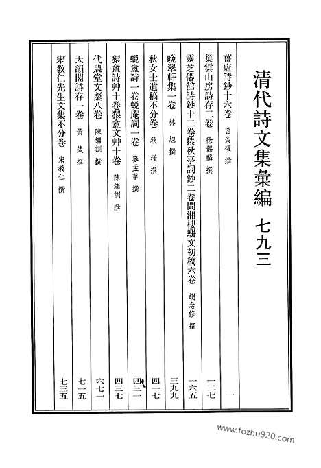 [下载][793_清代诗文集汇编]清代诗文集汇编.pdf