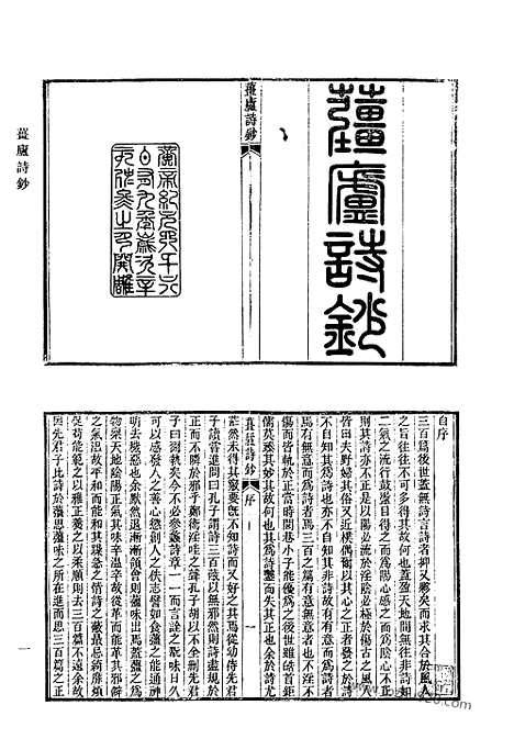 [下载][793_清代诗文集汇编]清代诗文集汇编.pdf