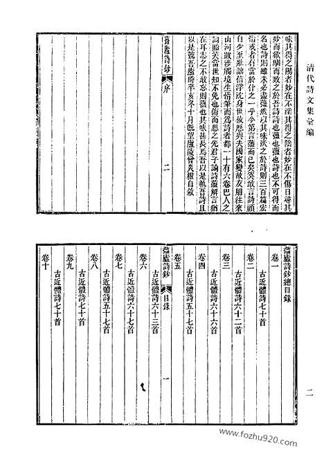 [下载][793_清代诗文集汇编]清代诗文集汇编.pdf