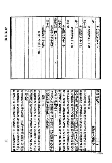 [下载][793_清代诗文集汇编]清代诗文集汇编.pdf