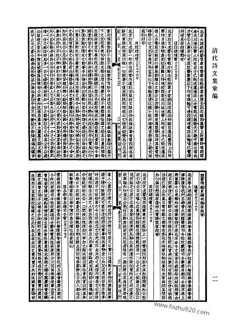 [下载][796_清代诗文集汇编]清代诗文集汇编.pdf