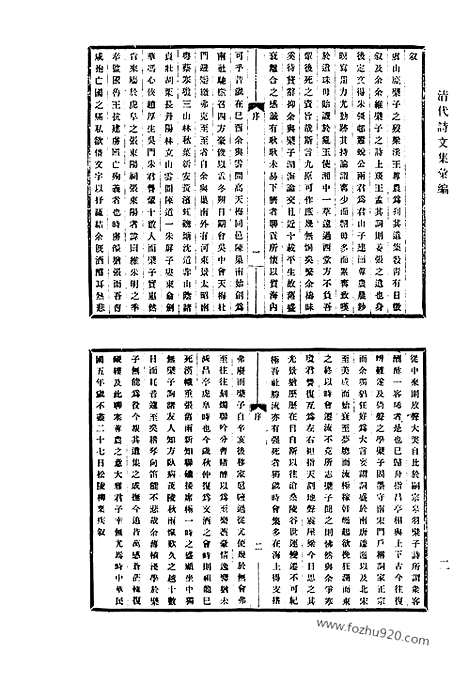 [下载][797_清代诗文集汇编]清代诗文集汇编.pdf