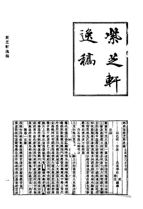 [下载][798_清代诗文集汇编]清代诗文集汇编.pdf