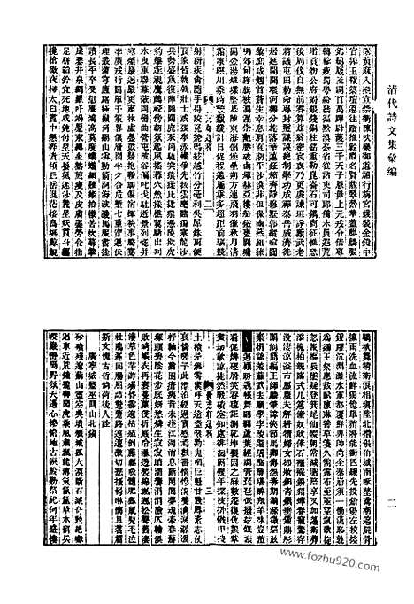 [下载][798_清代诗文集汇编]清代诗文集汇编.pdf