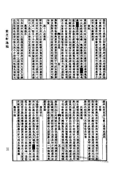 [下载][798_清代诗文集汇编]清代诗文集汇编.pdf