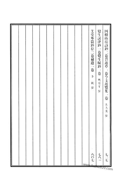 [下载][799_清代诗文集汇编]清代诗文集汇编.pdf