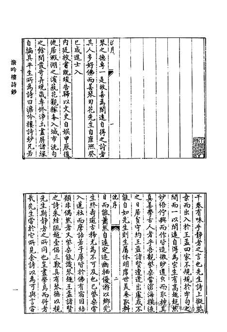 [下载][799_清代诗文集汇编]清代诗文集汇编.pdf