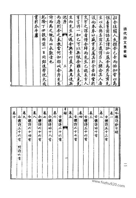 [下载][799_清代诗文集汇编]清代诗文集汇编.pdf