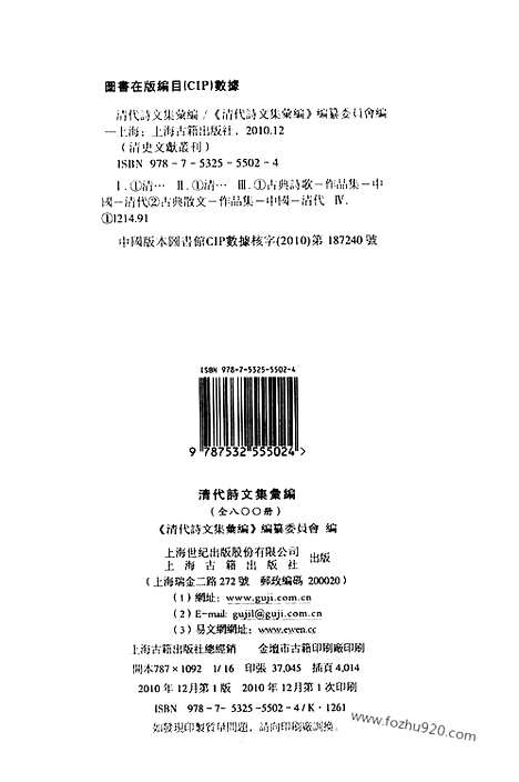 [下载][800_清代诗文集汇编]清代诗文集汇编.pdf