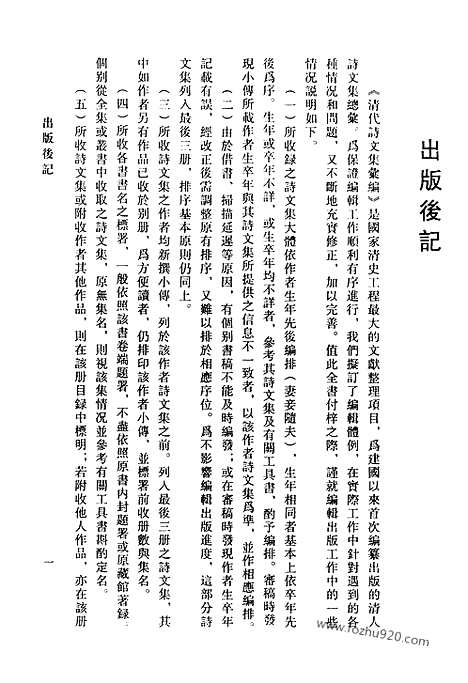 [下载][800_清代诗文集汇编]清代诗文集汇编.pdf