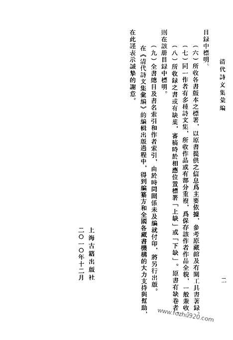 [下载][800_清代诗文集汇编]清代诗文集汇编.pdf