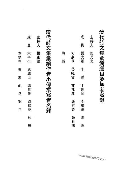 [下载][800_清代诗文集汇编]清代诗文集汇编.pdf