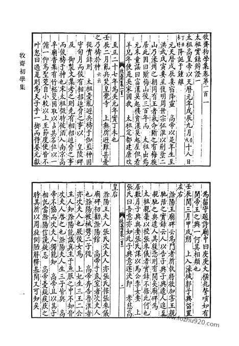 [下载][3_牧斋初学集_牧斋有学集_投笔集笺注_清代诗文集汇编]清代诗文集汇编.pdf