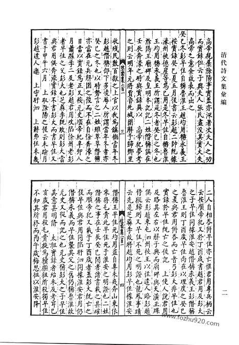 [下载][3_牧斋初学集_牧斋有学集_投笔集笺注_清代诗文集汇编]清代诗文集汇编.pdf