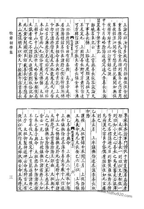 [下载][3_牧斋初学集_牧斋有学集_投笔集笺注_清代诗文集汇编]清代诗文集汇编.pdf