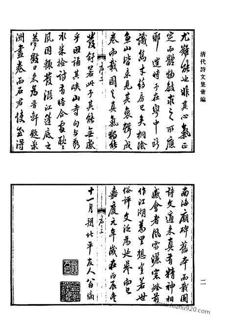 [下载][431_清代诗文集汇编]清代诗文集汇编.pdf