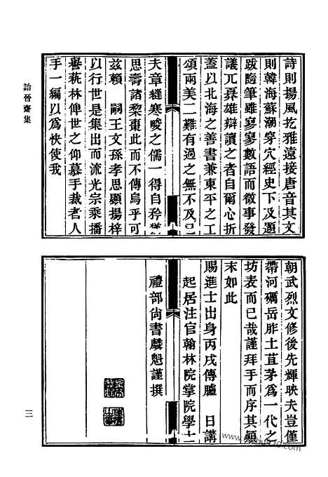 [下载][432_清代诗文集汇编]清代诗文集汇编.pdf