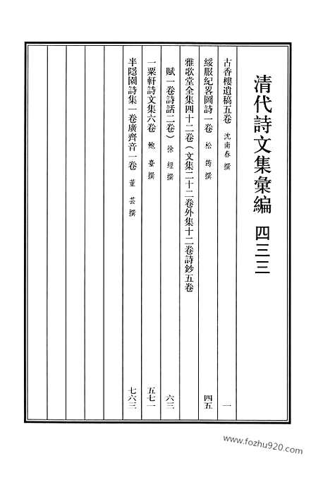 [下载][433_清代诗文集汇编]清代诗文集汇编.pdf