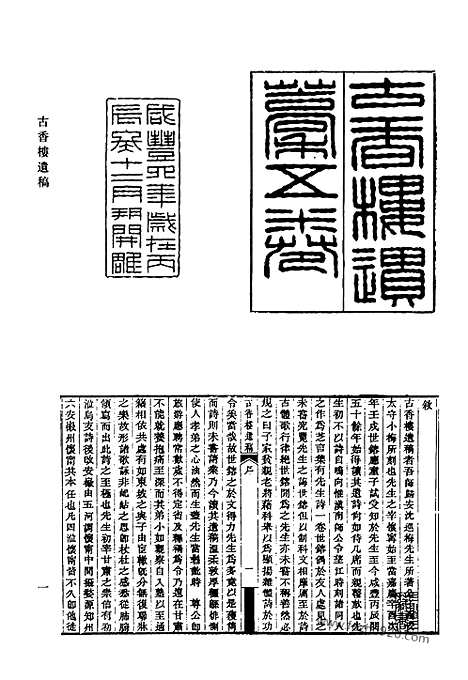 [下载][433_清代诗文集汇编]清代诗文集汇编.pdf