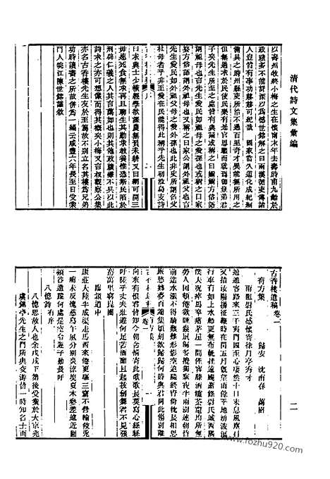 [下载][433_清代诗文集汇编]清代诗文集汇编.pdf