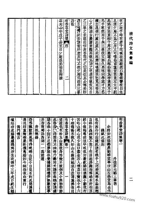 [下载][434_清代诗文集汇编]清代诗文集汇编.pdf