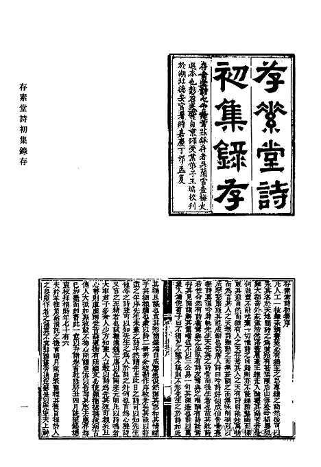 [下载][435_清代诗文集汇编]清代诗文集汇编.pdf