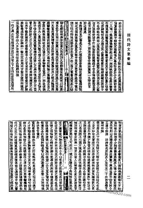 [下载][435_清代诗文集汇编]清代诗文集汇编.pdf