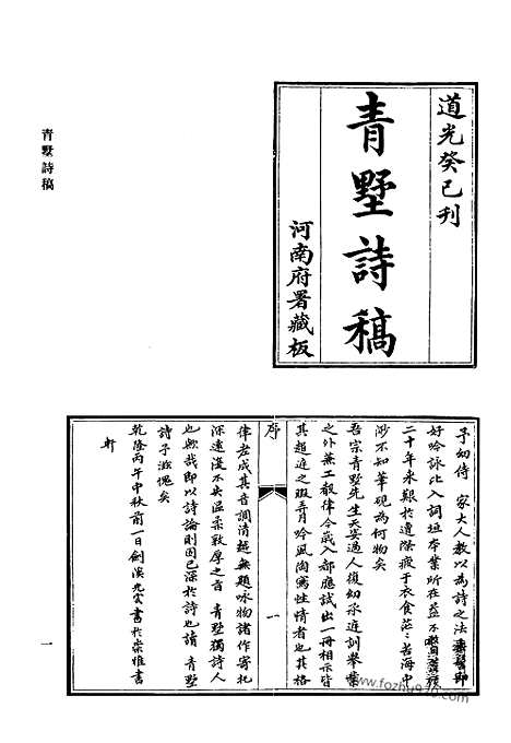 [下载][437_清代诗文集汇编]清代诗文集汇编.pdf