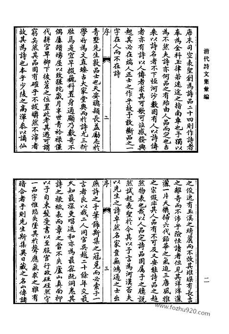 [下载][437_清代诗文集汇编]清代诗文集汇编.pdf