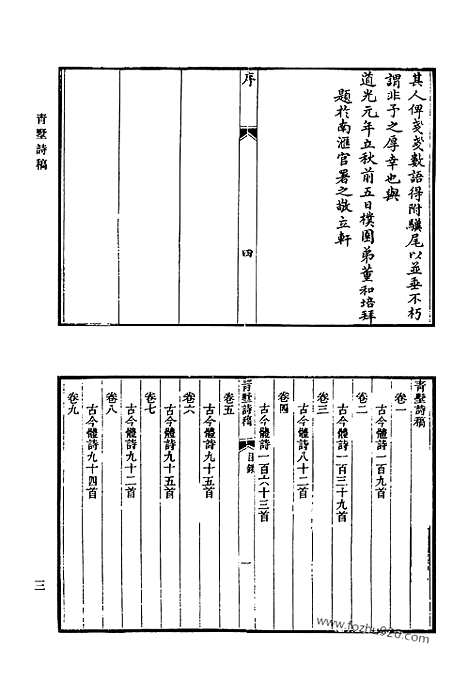 [下载][437_清代诗文集汇编]清代诗文集汇编.pdf