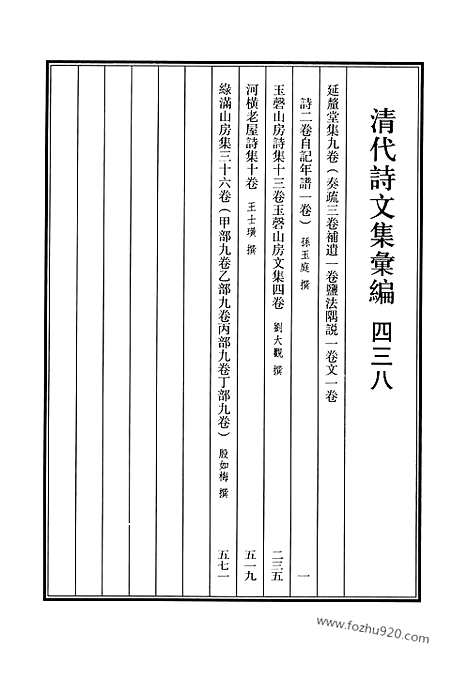 [下载][438_清代诗文集汇编]清代诗文集汇编.pdf