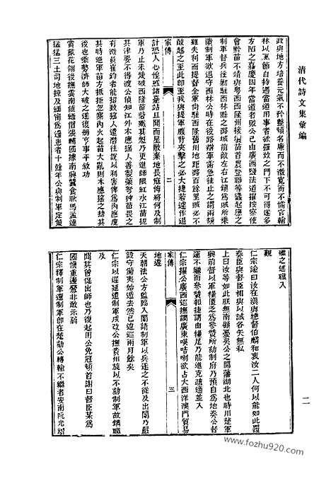 [下载][438_清代诗文集汇编]清代诗文集汇编.pdf