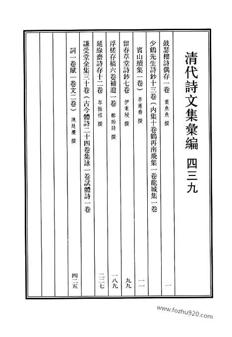 [下载][439_清代诗文集汇编]清代诗文集汇编.pdf