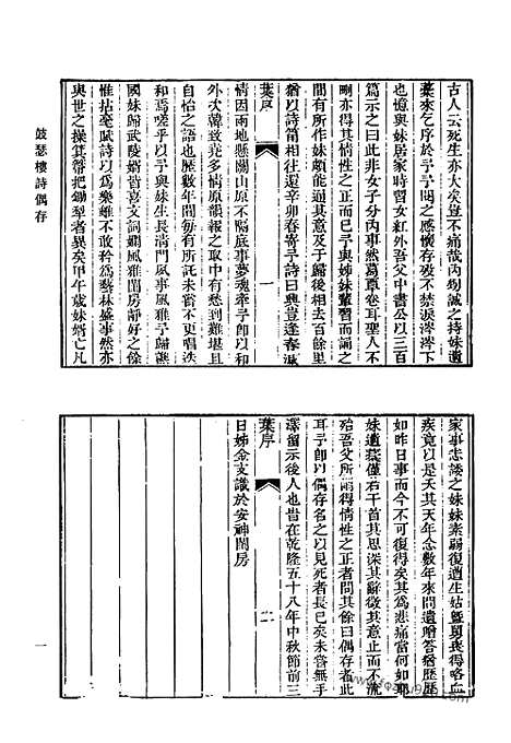 [下载][439_清代诗文集汇编]清代诗文集汇编.pdf