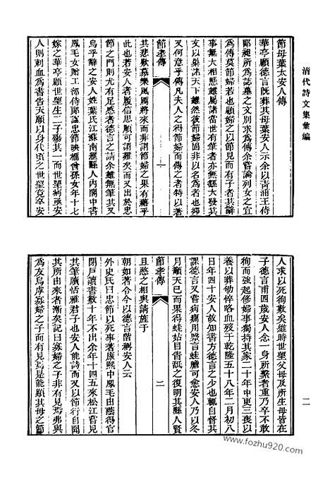 [下载][439_清代诗文集汇编]清代诗文集汇编.pdf