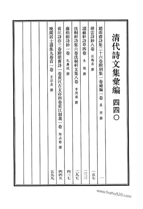 [下载][440_清代诗文集汇编]清代诗文集汇编.pdf