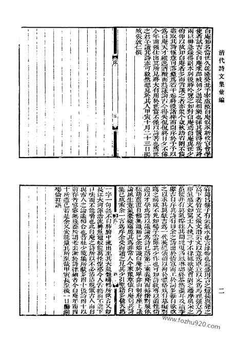 [下载][440_清代诗文集汇编]清代诗文集汇编.pdf