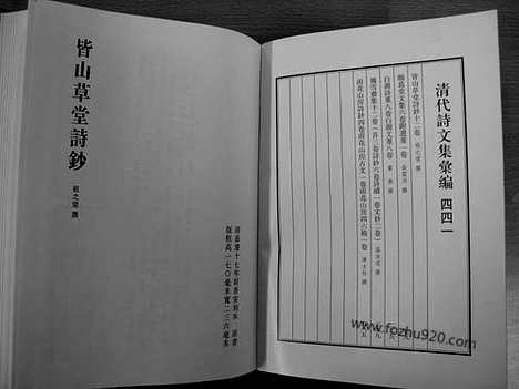 [下载][441_清代诗文集汇编]清代诗文集汇编.pdf