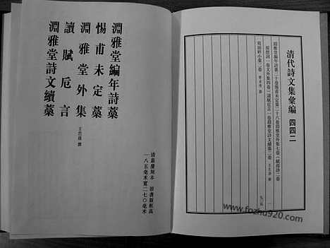 [下载][442_清代诗文集汇编]清代诗文集汇编.pdf