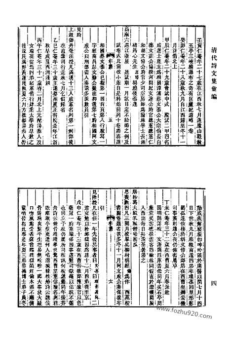 [下载][446_清爱堂集_衍庆堂诗稿_洞樵诗稿_遂高堂诗集_饮绿山堂诗集_三湖渔人全集_听秋轩诗集_清代诗文集汇编]清代诗文集汇编.pdf