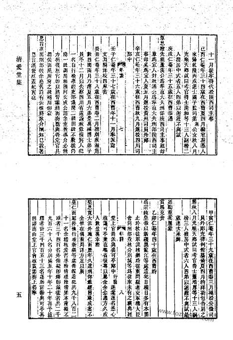 [下载][446_清爱堂集_衍庆堂诗稿_洞樵诗稿_遂高堂诗集_饮绿山堂诗集_三湖渔人全集_听秋轩诗集_清代诗文集汇编]清代诗文集汇编.pdf